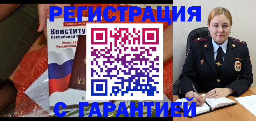 временная регистрация надежно в Новоуральске